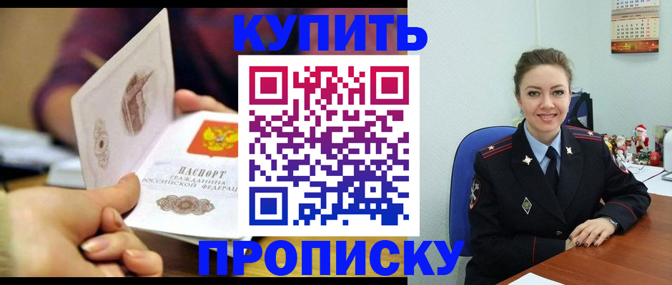 прописка для работы в ЕАО