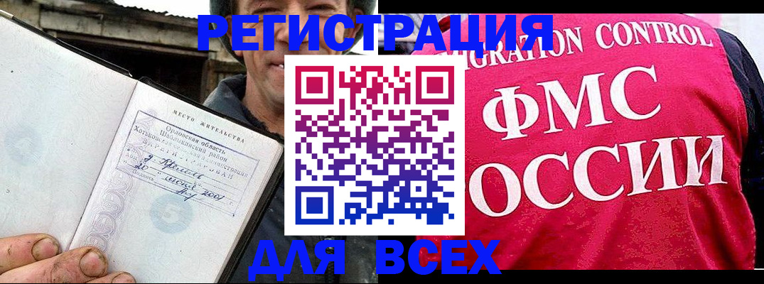 прописка законно в ЕАО