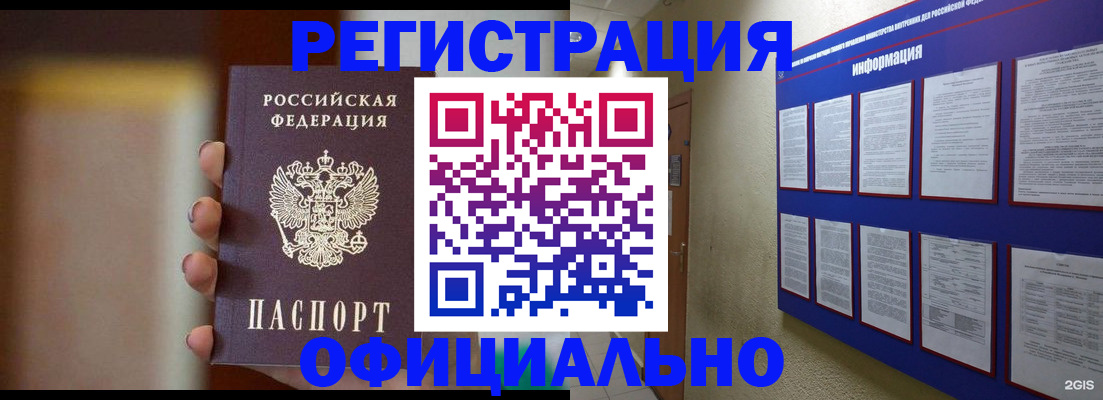 временная регистрация в ЕАО