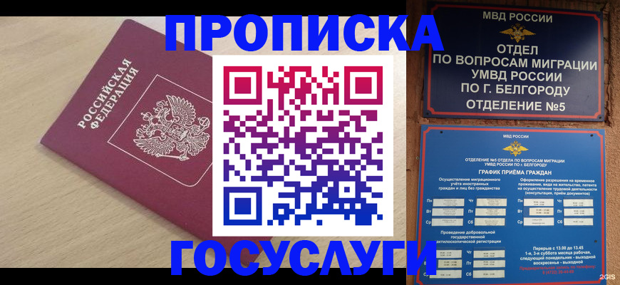 прописка законно в ЕАО