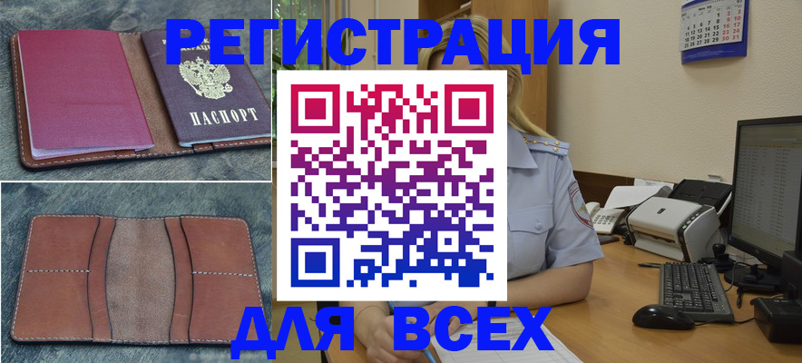прописка от собственника в ЕАО