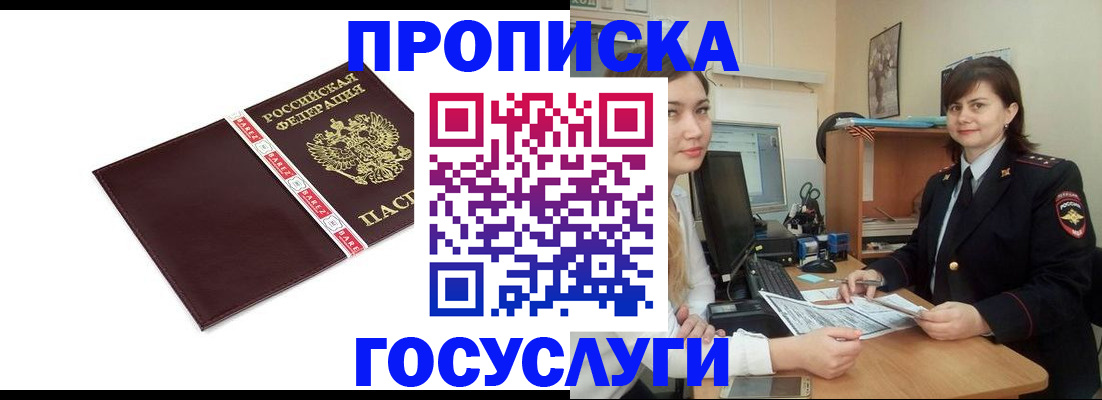 временная регистрация для всех в ЕАО
