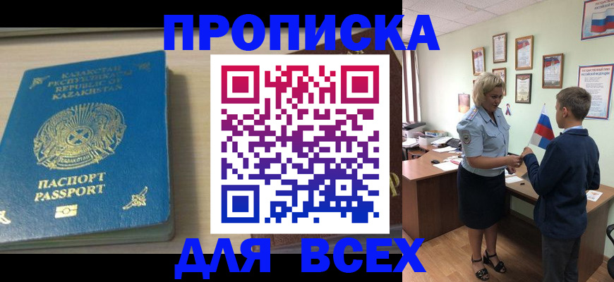 прописка для школы в ЕАО